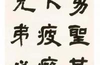 邓石如1771年隶书录古文四屏