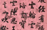 黄钺 书法录杨慎《杨升庵集》横披