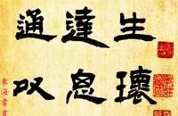 吴让之 隶书《东方朔画赞》册页