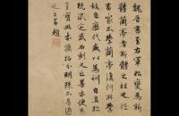 赵孟頫跋《定武兰亭序》拓本