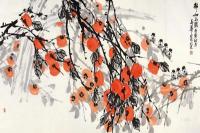 刘春华画柿子作品