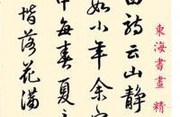 清状元 曹鸿勋行书《山静水长》册页