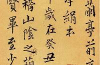 明代王铎临王羲之兰亭前序褚遂良摹本，高清大图