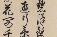 释悦山1672年行书自作诗镜心