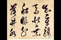 袁极 草书杜甫《饮中八仙歌》手卷