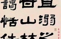 张祖翼 节录隶书《娄寿碑》横疋