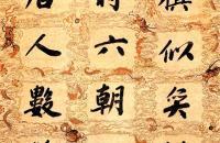 成亲王 行书七言诗 立轴