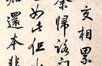 张照行书苏轼诗立轴