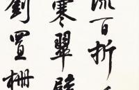 沈尹默行书司马光《送峡州陈廉秘丞诗一首》