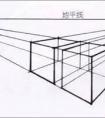 素描立方体画法（上）
