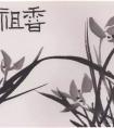国画花鸟画创作的特点与要求