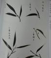 《芥子园》竹叶画法