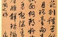 文徵明行书玉兰诗