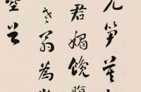 刘墉行书题南田小册旧作五首镜心