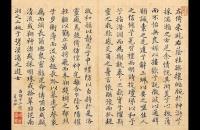 黄任 楷书《洛神赋》镜片