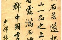 林则徐节录米芾《弊居帖》立轴