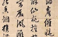 慎郡王行书七言诗 立轴